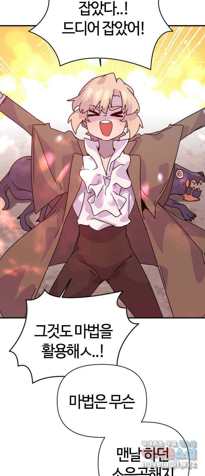 두 번째 삶은 힐링라이프? 4화. 심연숭배자 (1) 9