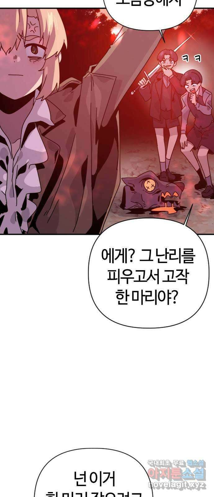 두 번째 삶은 힐링라이프? 4화. 심연숭배자 (1) 10