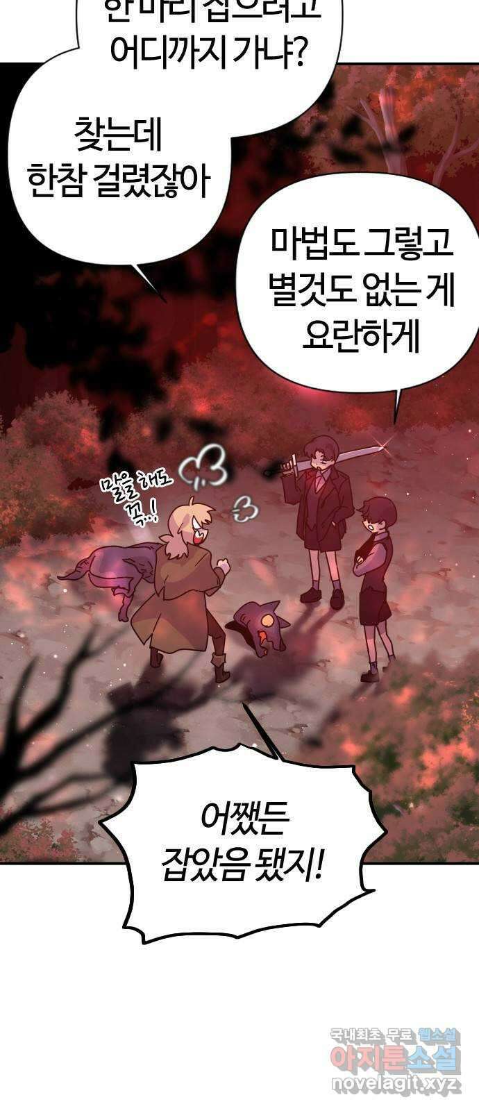 두 번째 삶은 힐링라이프? 4화. 심연숭배자 (1) 11