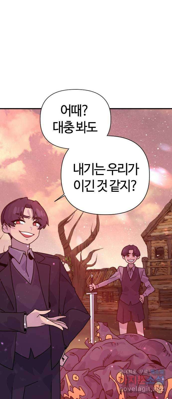 두 번째 삶은 힐링라이프? 4화. 심연숭배자 (1) 15