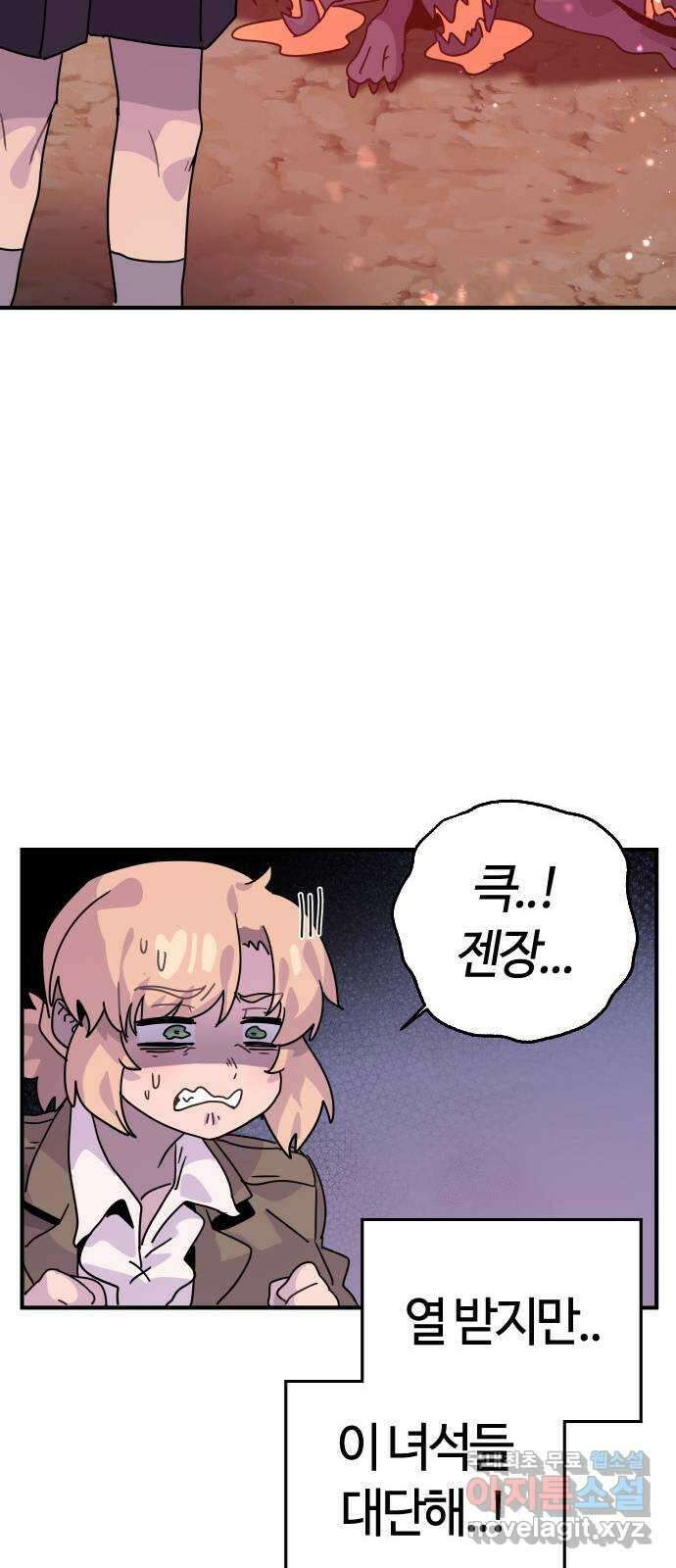 두 번째 삶은 힐링라이프? 4화. 심연숭배자 (1) 16