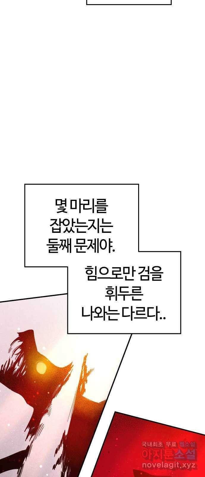 두 번째 삶은 힐링라이프? 4화. 심연숭배자 (1) 17