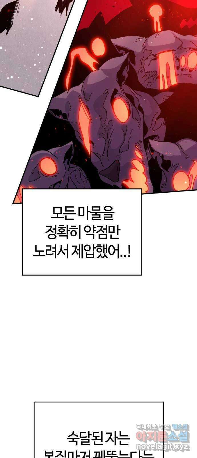 두 번째 삶은 힐링라이프? 4화. 심연숭배자 (1) 18