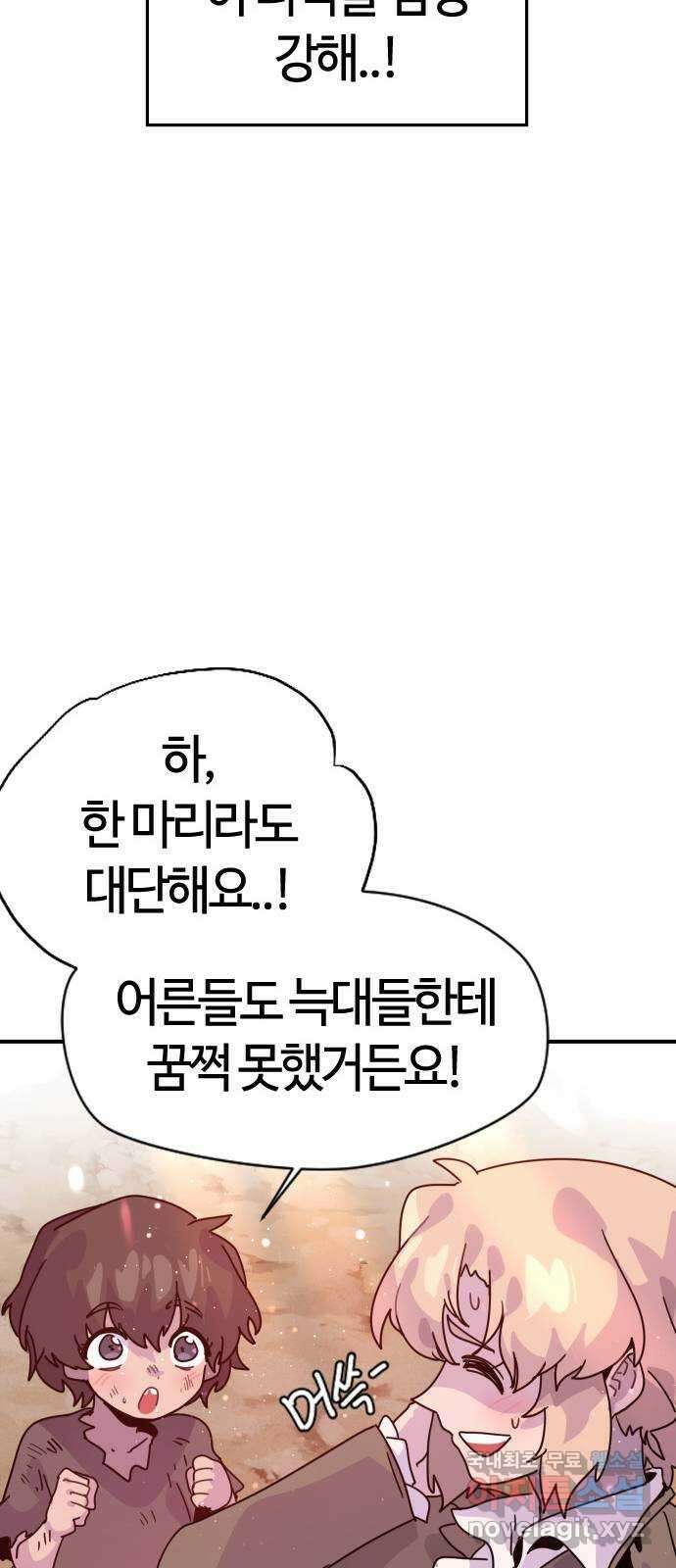두 번째 삶은 힐링라이프? 4화. 심연숭배자 (1) 21
