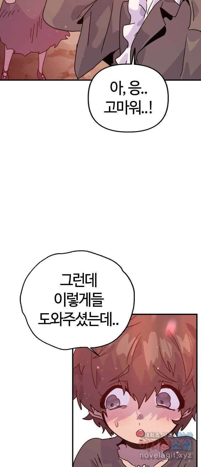 두 번째 삶은 힐링라이프? 4화. 심연숭배자 (1) 22