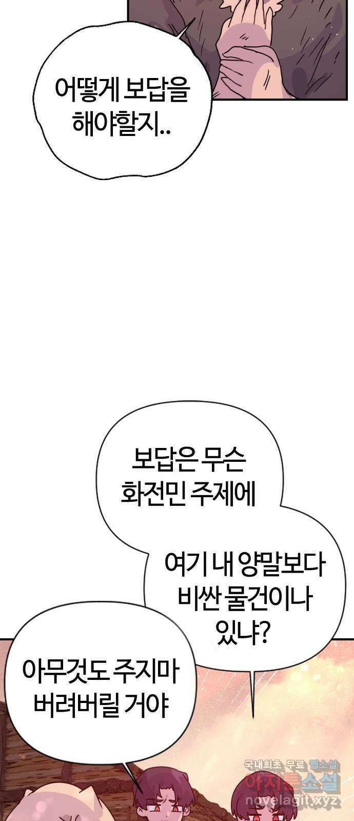 두 번째 삶은 힐링라이프? 4화. 심연숭배자 (1) 23