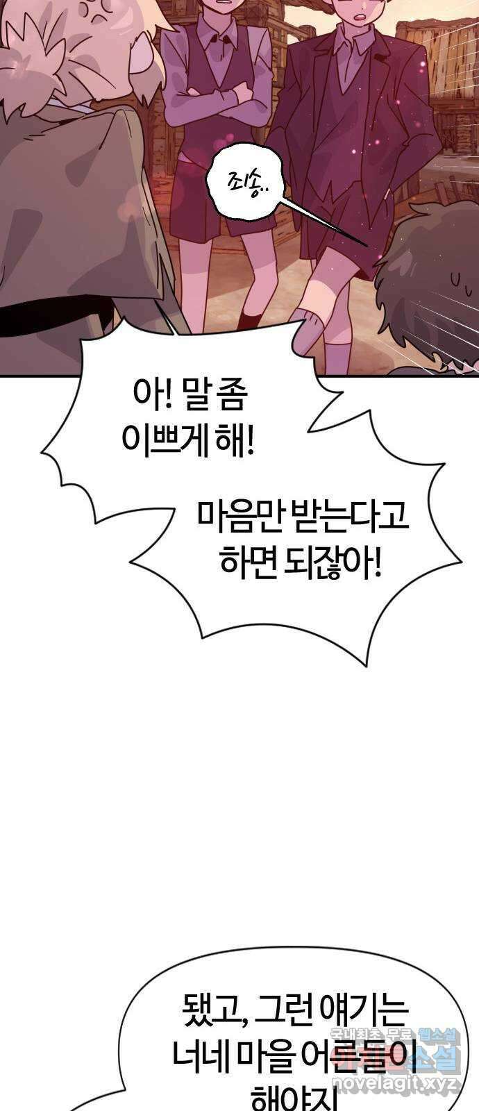 두 번째 삶은 힐링라이프? 4화. 심연숭배자 (1) 24