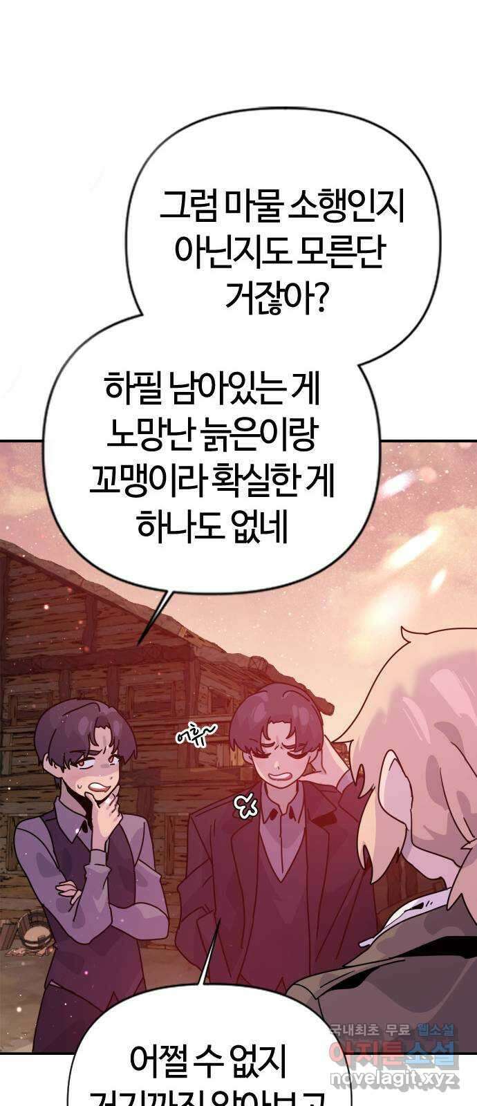 두 번째 삶은 힐링라이프? 4화. 심연숭배자 (1) 28