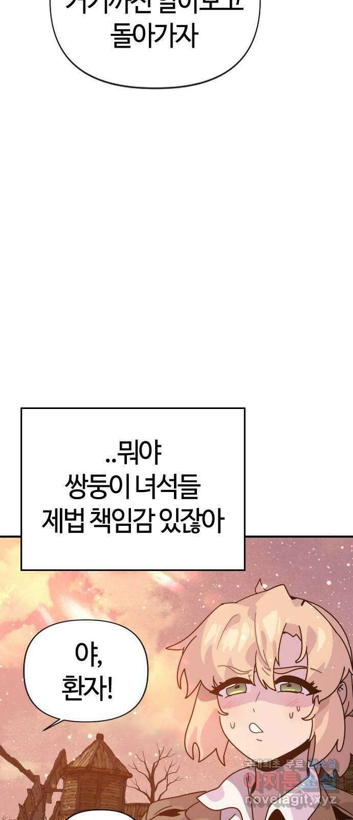두 번째 삶은 힐링라이프? 4화. 심연숭배자 (1) 29