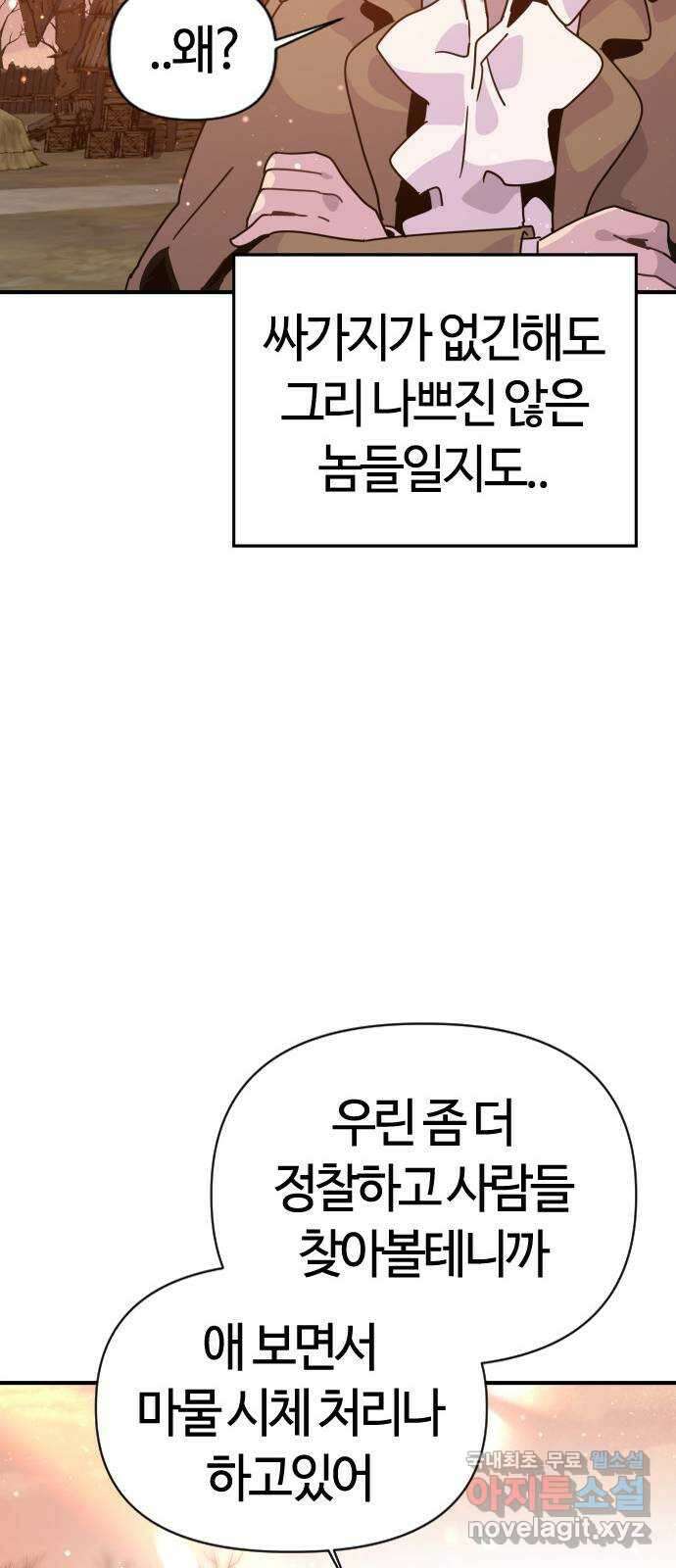 두 번째 삶은 힐링라이프? 4화. 심연숭배자 (1) 30