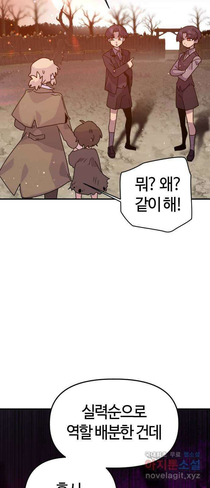 두 번째 삶은 힐링라이프? 4화. 심연숭배자 (1) 31