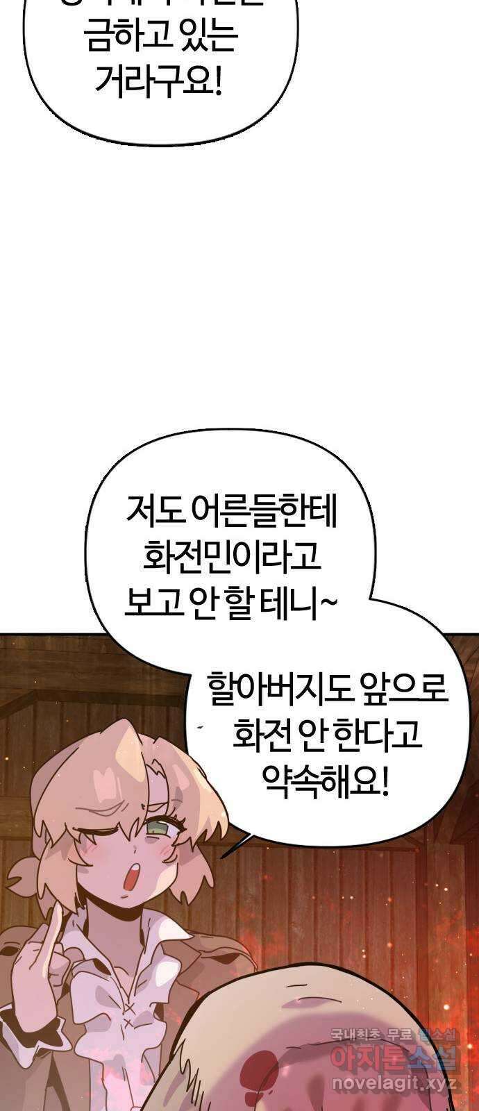 두 번째 삶은 힐링라이프? 4화. 심연숭배자 (1) 37