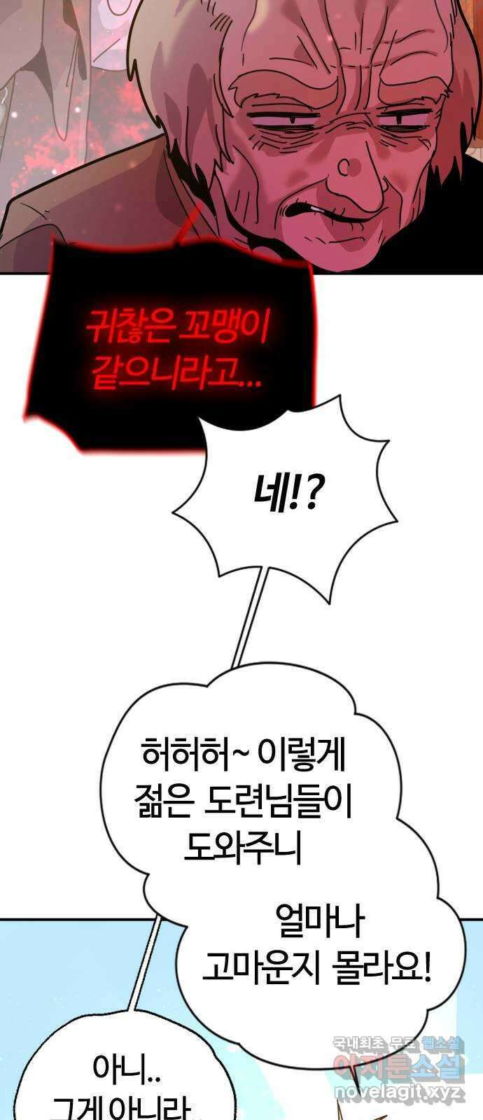 두 번째 삶은 힐링라이프? 4화. 심연숭배자 (1) 38