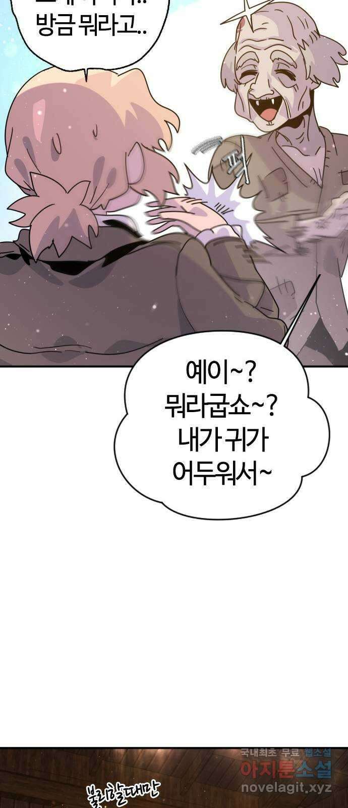 두 번째 삶은 힐링라이프? 4화. 심연숭배자 (1) 39