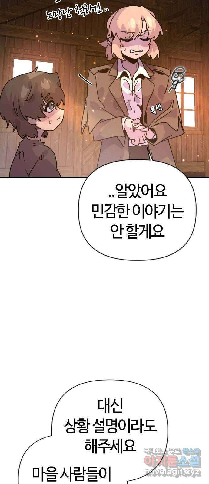 두 번째 삶은 힐링라이프? 4화. 심연숭배자 (1) 40