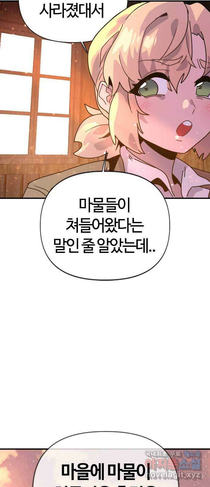 두 번째 삶은 힐링라이프? 4화. 심연숭배자 (1) 41