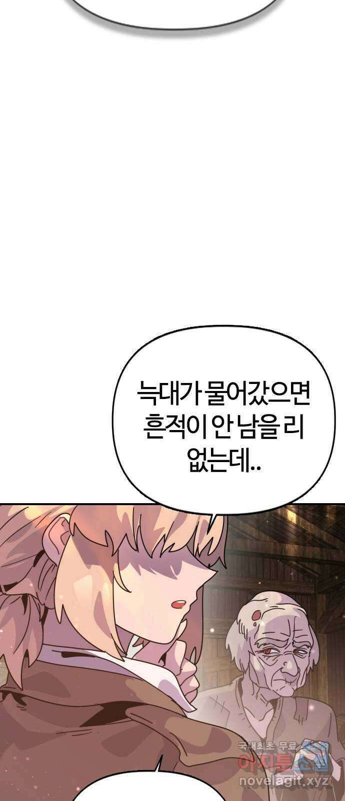 두 번째 삶은 힐링라이프? 4화. 심연숭배자 (1) 43