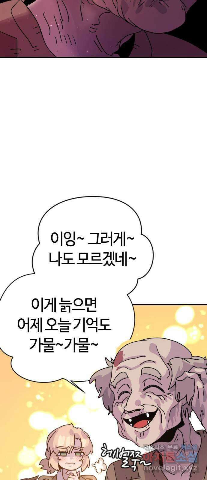 두 번째 삶은 힐링라이프? 4화. 심연숭배자 (1) 45