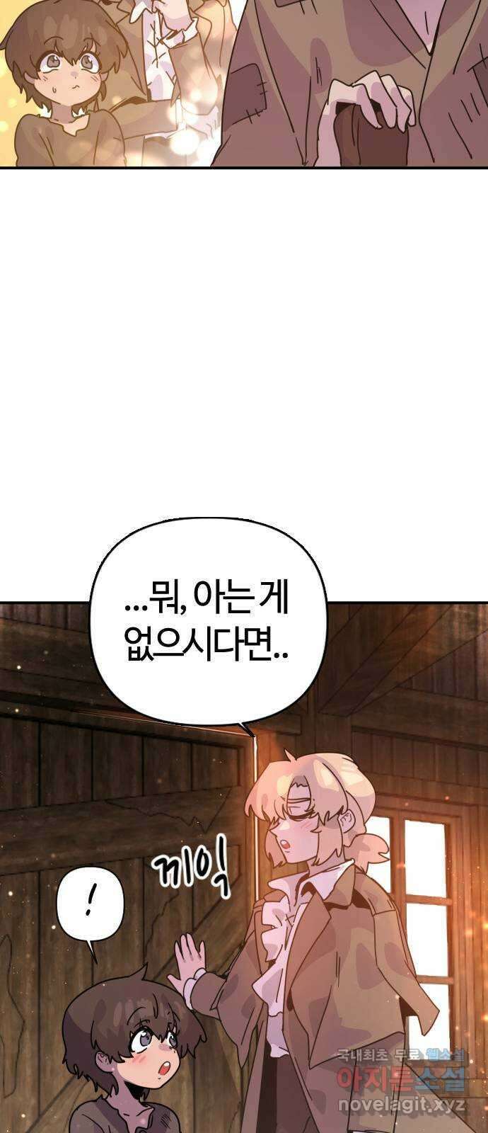 두 번째 삶은 힐링라이프? 4화. 심연숭배자 (1) 46