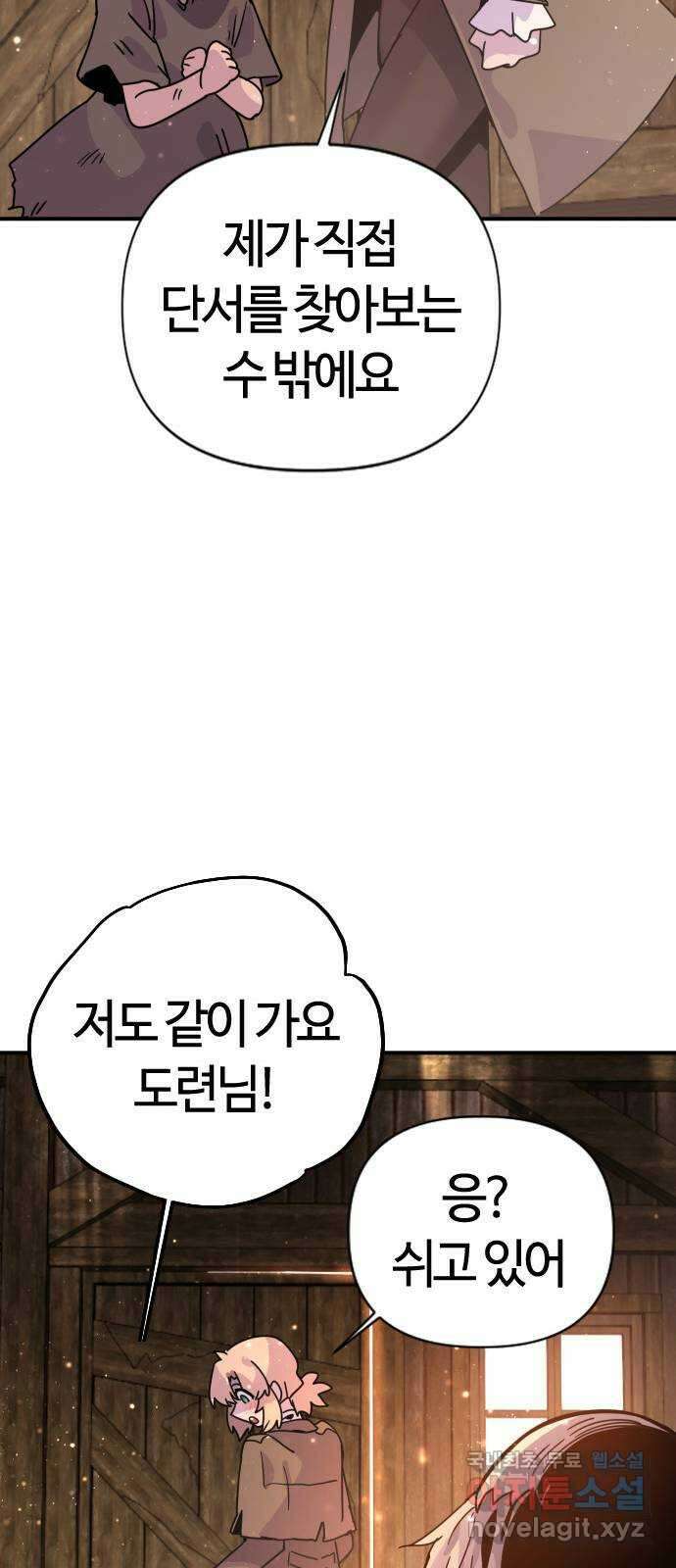 두 번째 삶은 힐링라이프? 4화. 심연숭배자 (1) 47