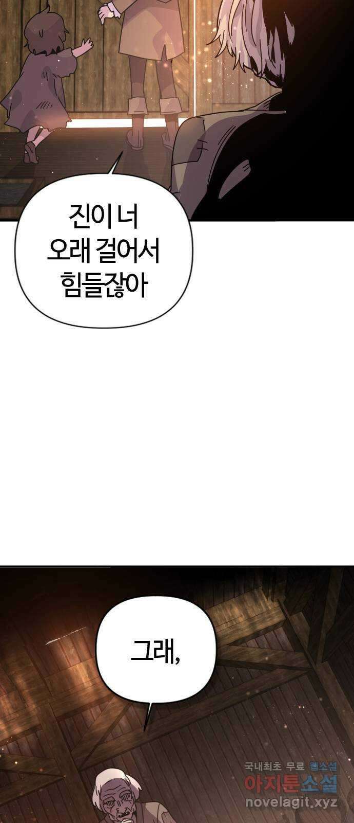 두 번째 삶은 힐링라이프? 4화. 심연숭배자 (1) 48
