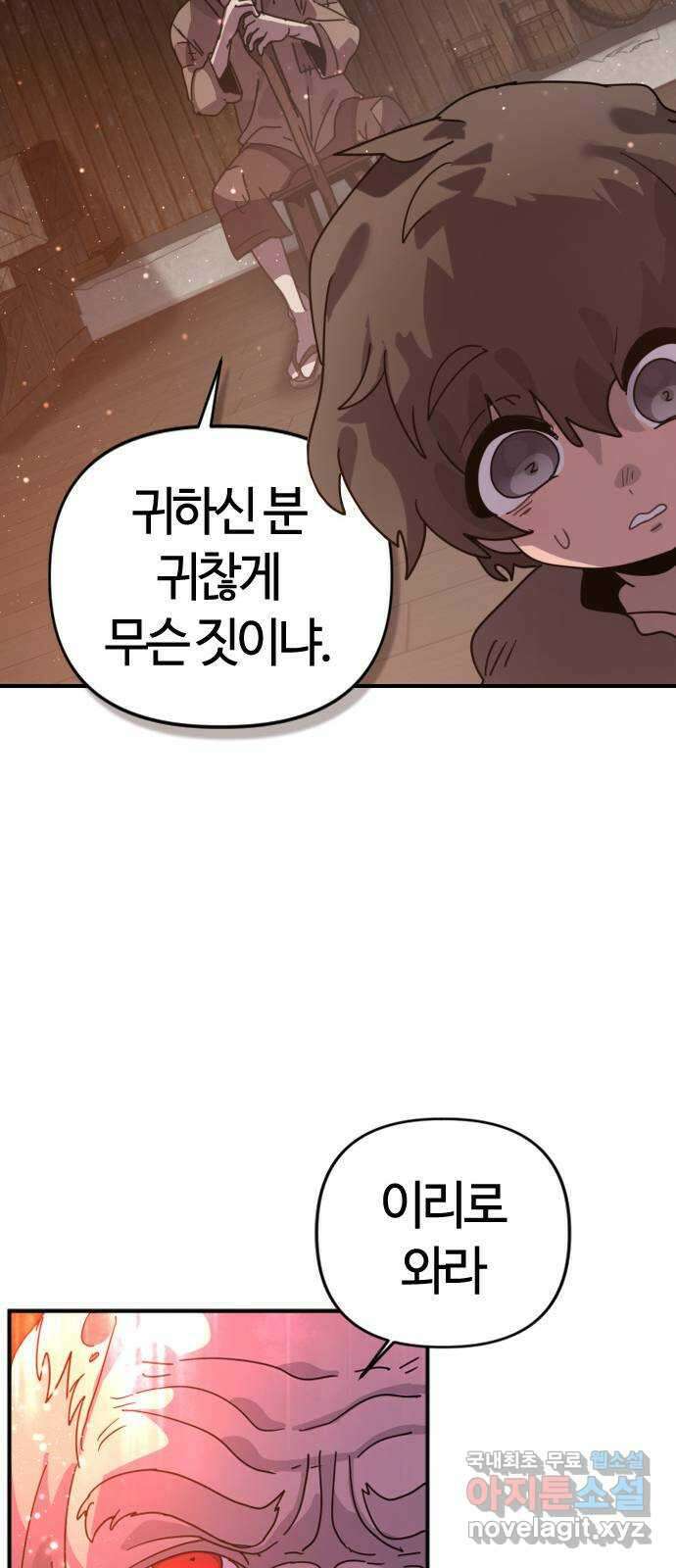 두 번째 삶은 힐링라이프? 4화. 심연숭배자 (1) 49