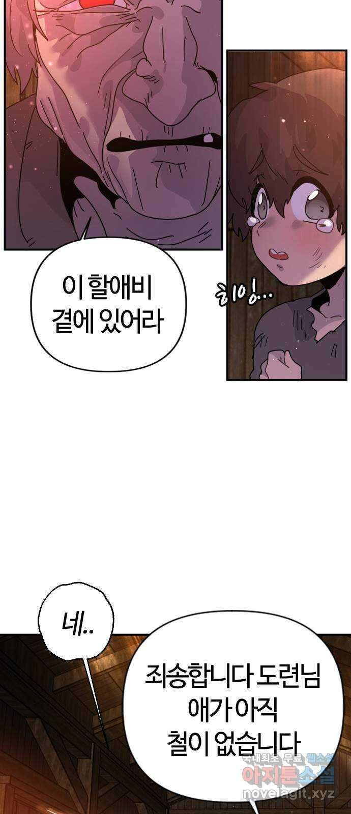 두 번째 삶은 힐링라이프? 4화. 심연숭배자 (1) 50