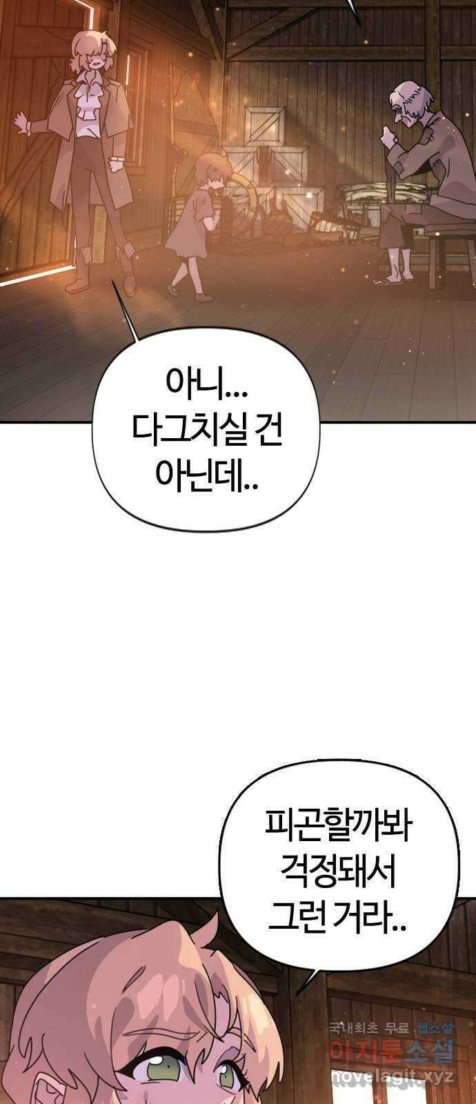 두 번째 삶은 힐링라이프? 4화. 심연숭배자 (1) 51