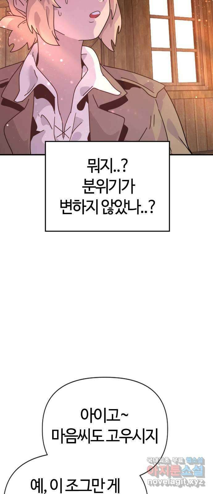 두 번째 삶은 힐링라이프? 4화. 심연숭배자 (1) 52
