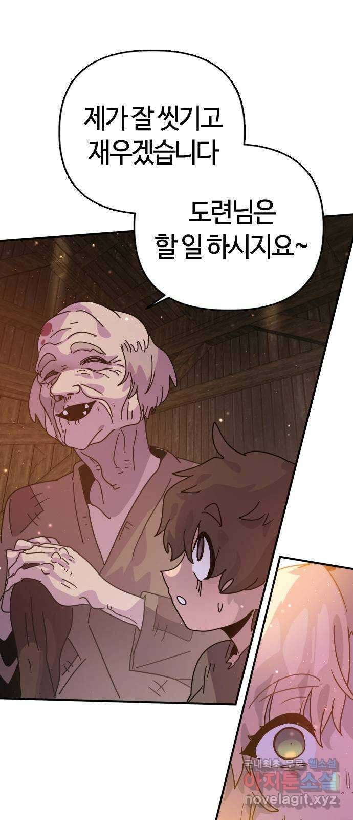 두 번째 삶은 힐링라이프? 4화. 심연숭배자 (1) 54