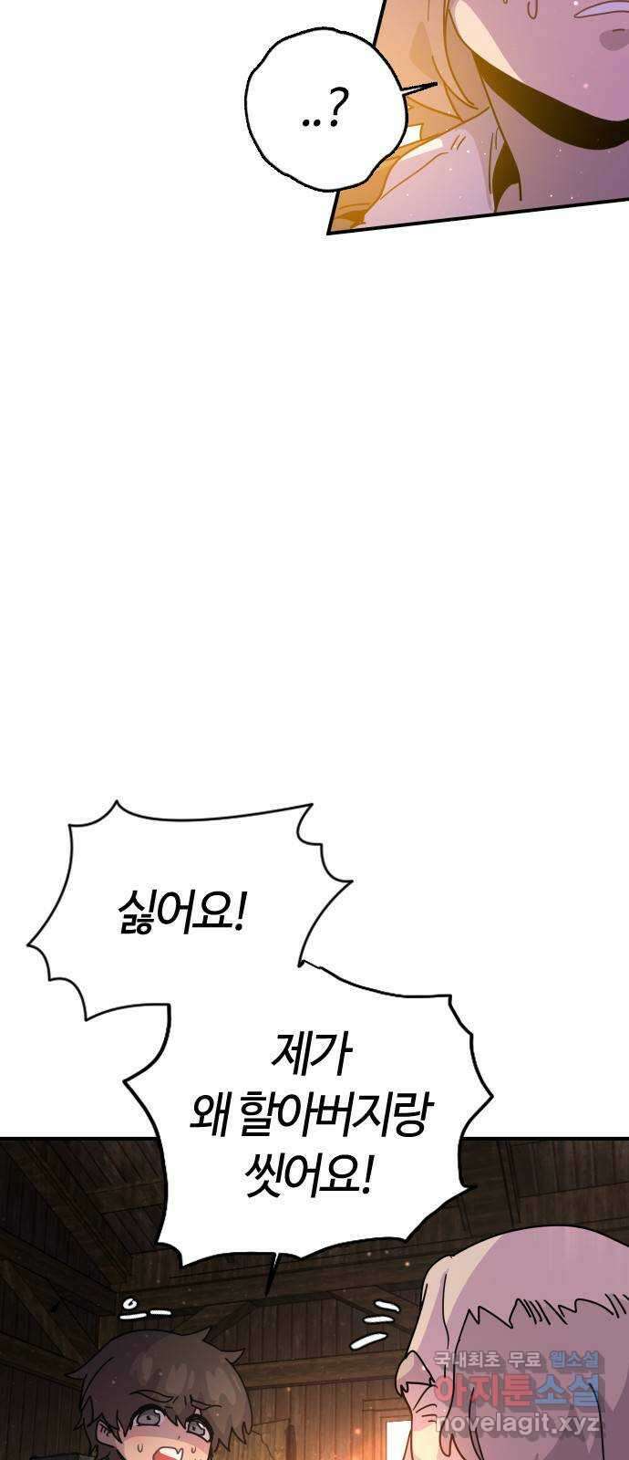 두 번째 삶은 힐링라이프? 4화. 심연숭배자 (1) 55