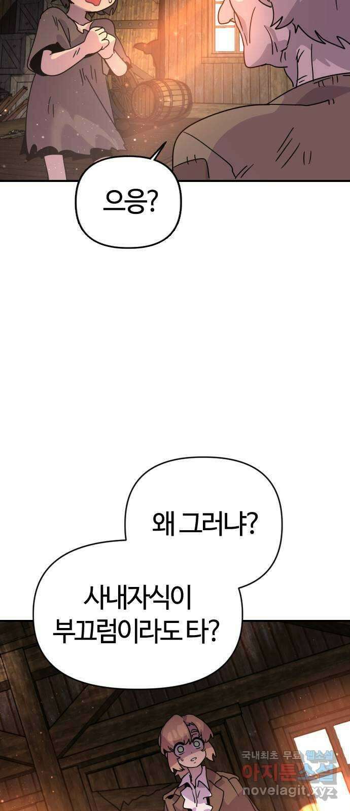 두 번째 삶은 힐링라이프? 4화. 심연숭배자 (1) 56