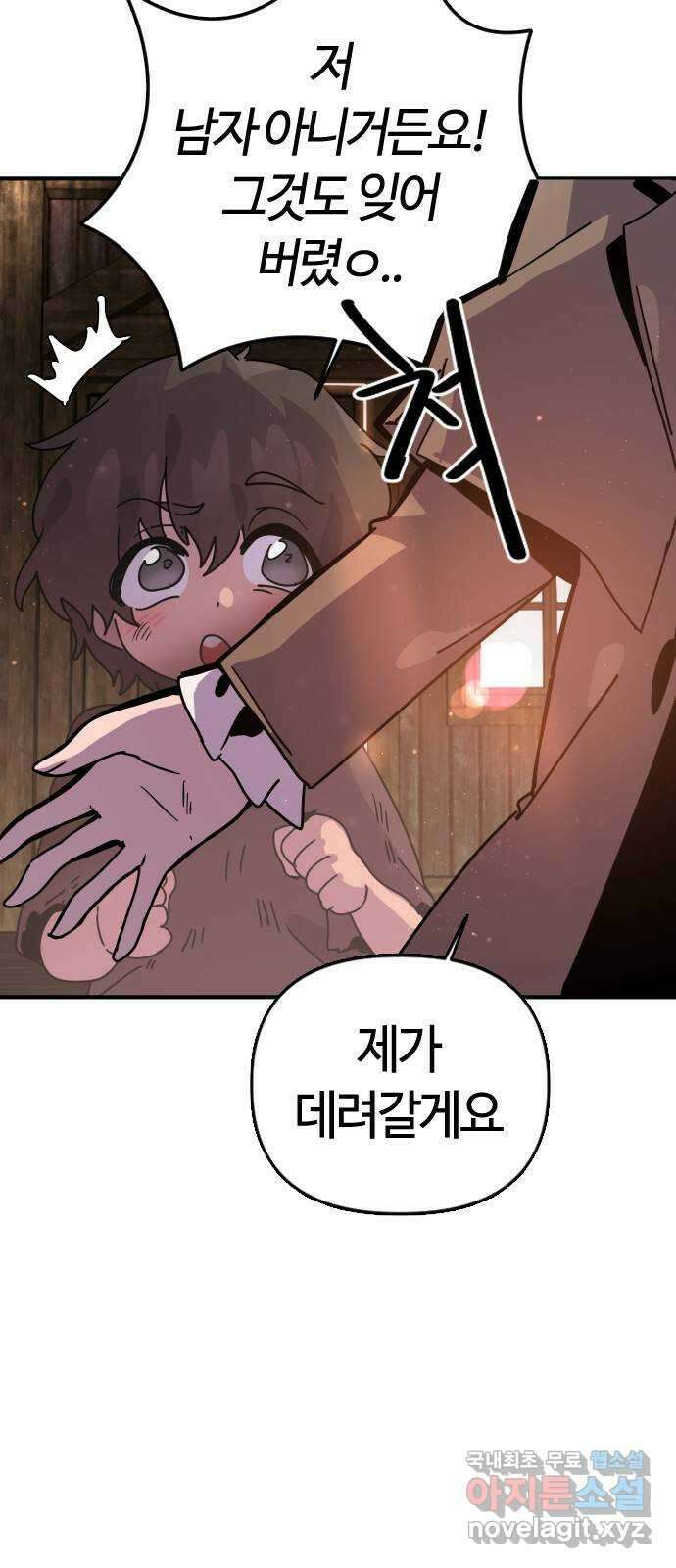 두 번째 삶은 힐링라이프? 4화. 심연숭배자 (1) 59