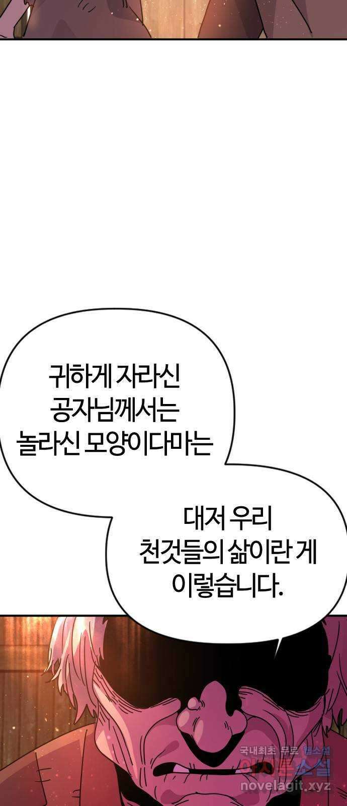 두 번째 삶은 힐링라이프? 4화. 심연숭배자 (1) 63