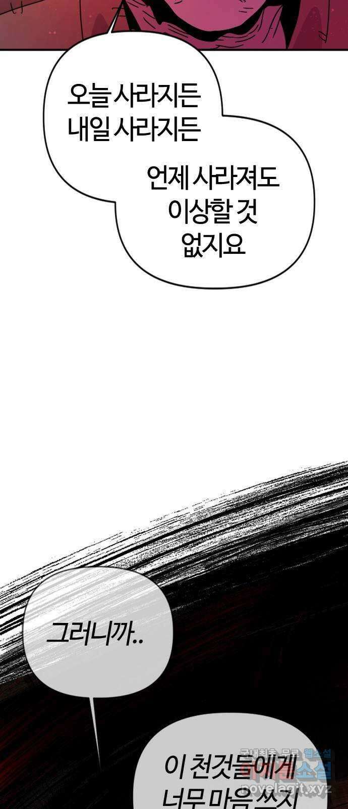 두 번째 삶은 힐링라이프? 4화. 심연숭배자 (1) 64