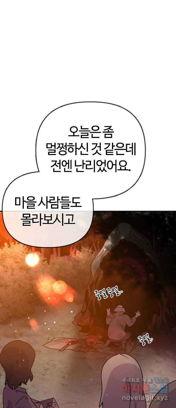 두 번째 삶은 힐링라이프? 4화. 심연숭배자 (1) 68