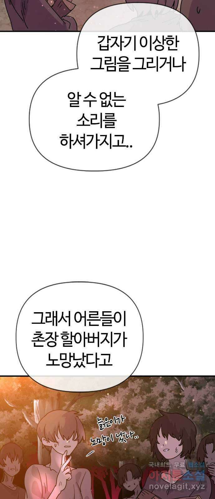 두 번째 삶은 힐링라이프? 4화. 심연숭배자 (1) 69