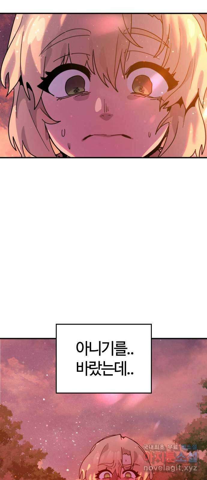 두 번째 삶은 힐링라이프? 4화. 심연숭배자 (1) 73