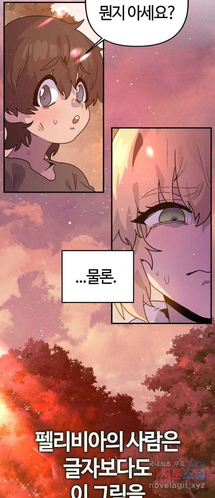 두 번째 삶은 힐링라이프? 4화. 심연숭배자 (1) 74