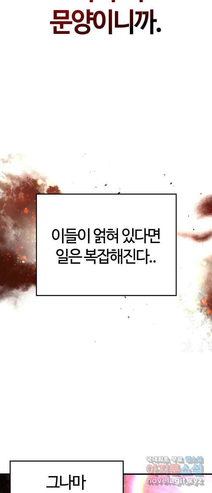 두 번째 삶은 힐링라이프? 4화. 심연숭배자 (1) 77
