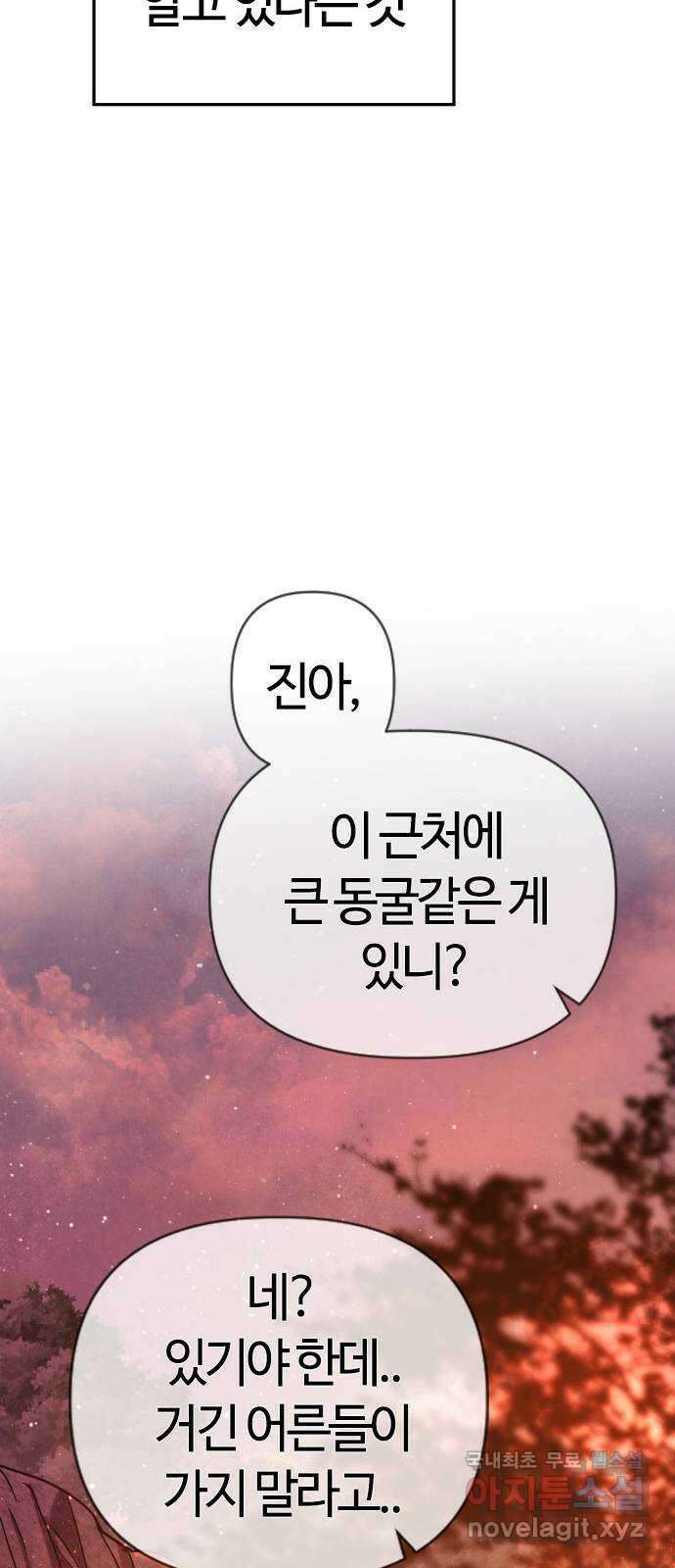 두 번째 삶은 힐링라이프? 4화. 심연숭배자 (1) 79