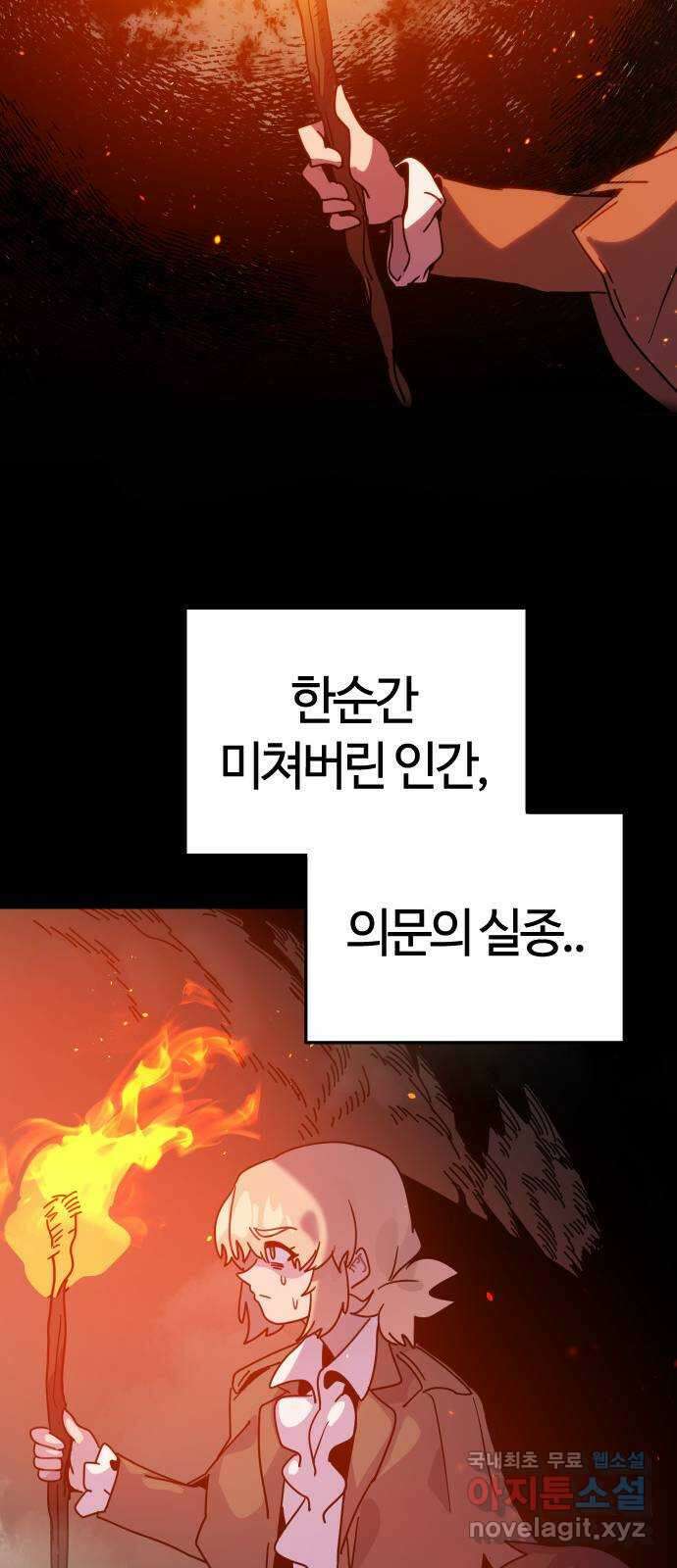 두 번째 삶은 힐링라이프? 4화. 심연숭배자 (1) 82