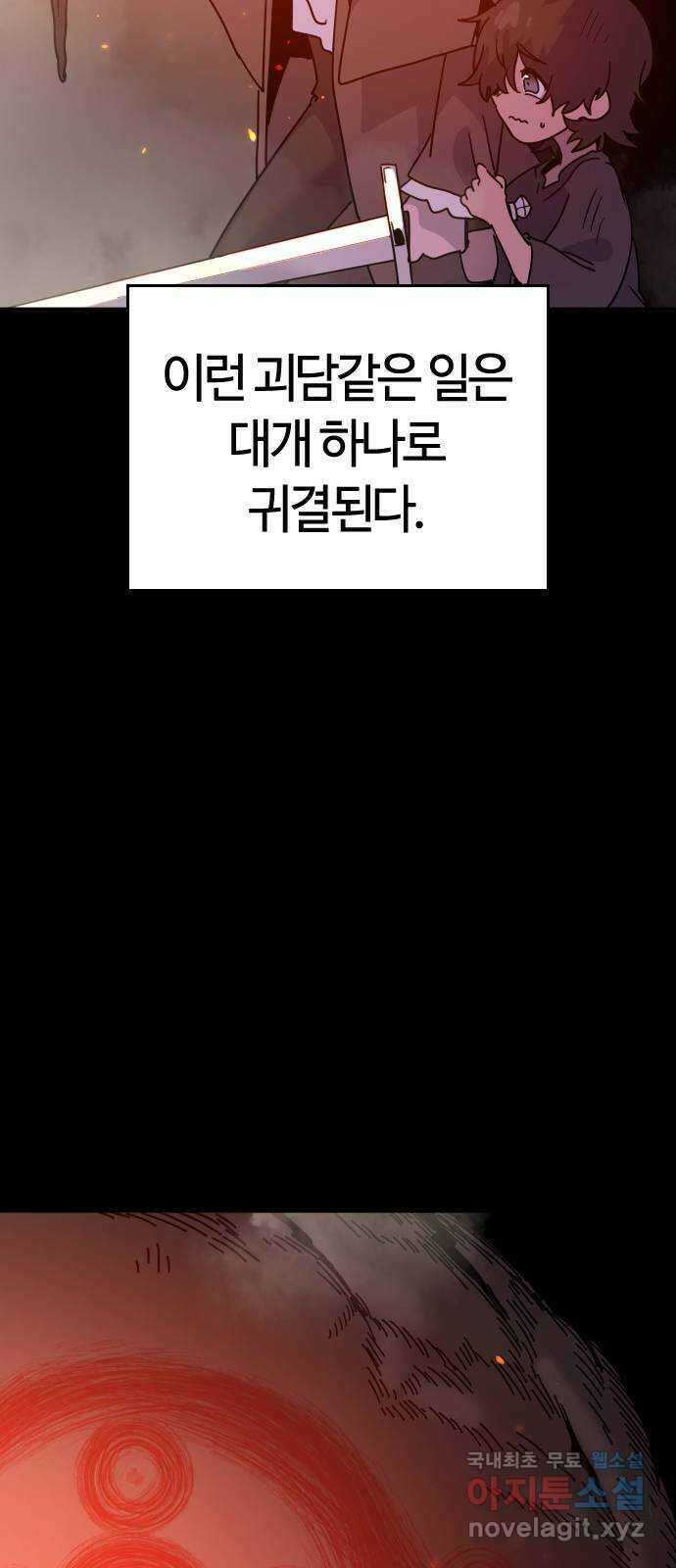 두 번째 삶은 힐링라이프? 4화. 심연숭배자 (1) 83
