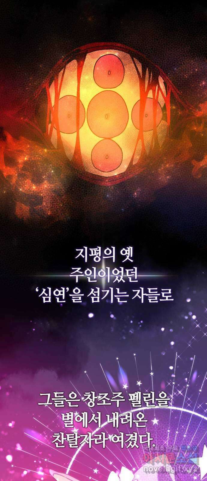 두 번째 삶은 힐링라이프? 4화. 심연숭배자 (1) 85