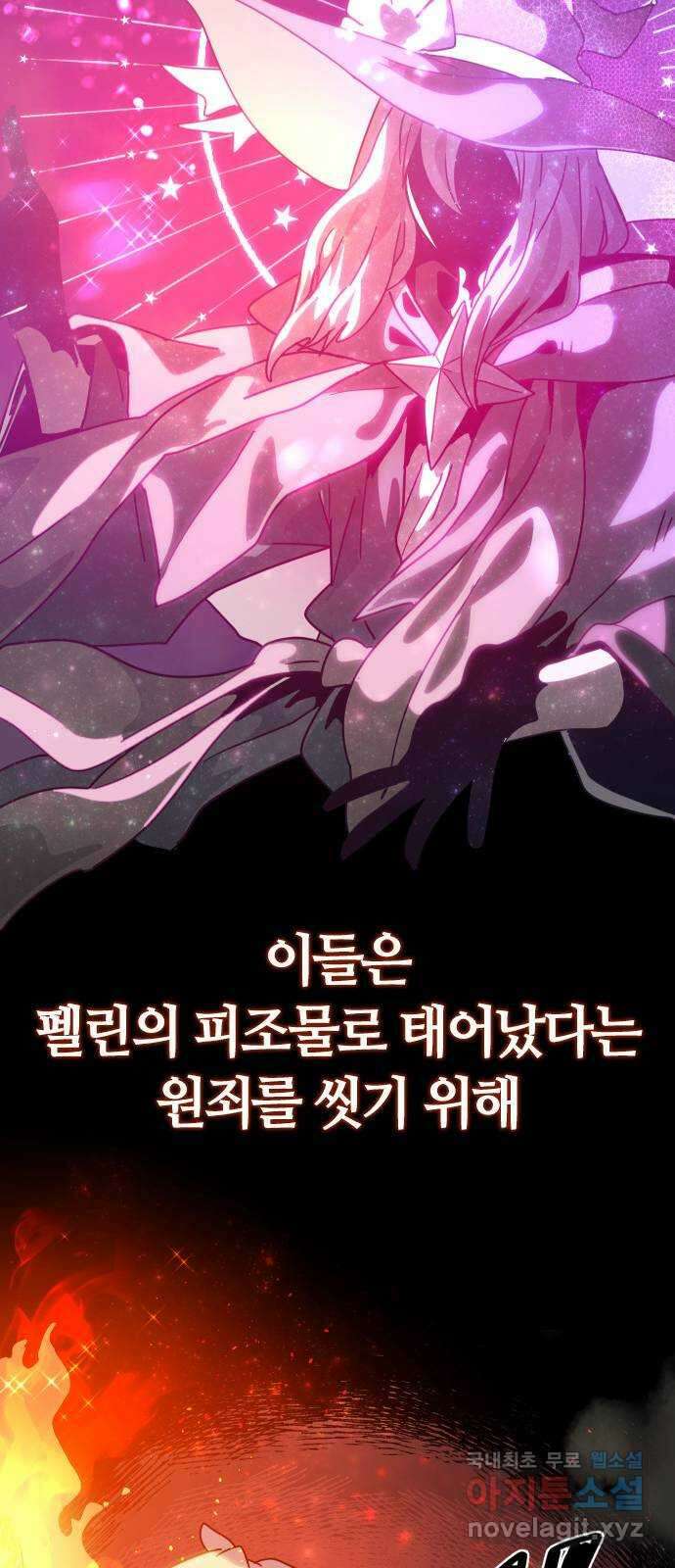 두 번째 삶은 힐링라이프? 4화. 심연숭배자 (1) 86