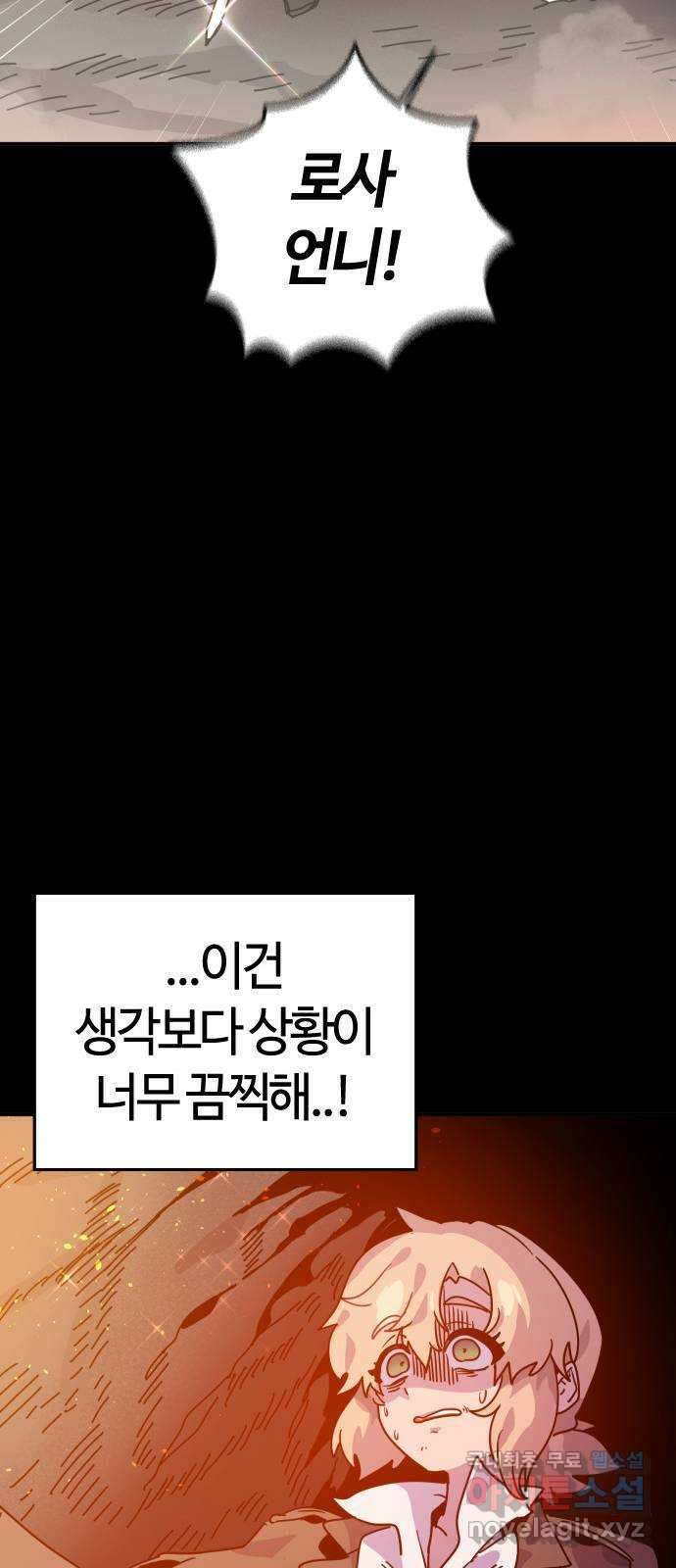두 번째 삶은 힐링라이프? 4화. 심연숭배자 (1) 93