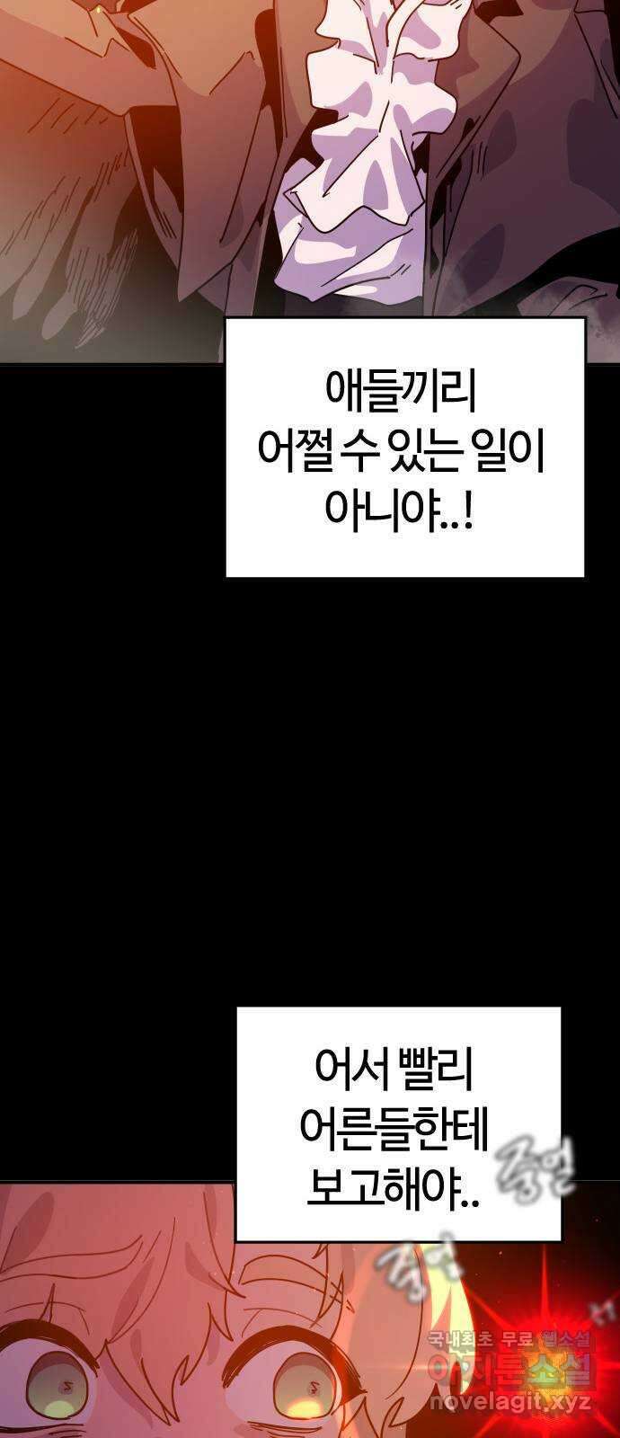 두 번째 삶은 힐링라이프? 4화. 심연숭배자 (1) 94
