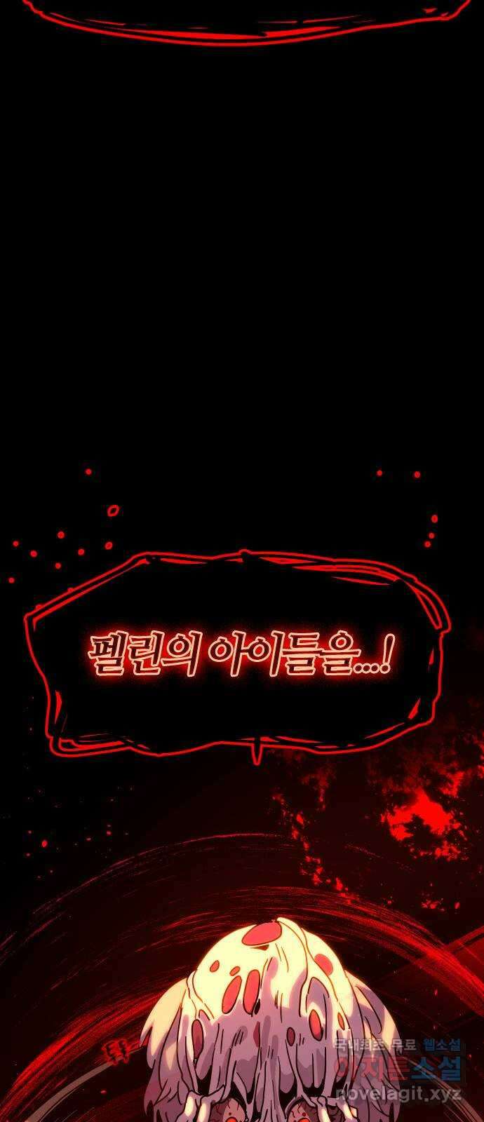 두 번째 삶은 힐링라이프? 4화. 심연숭배자 (1) 97