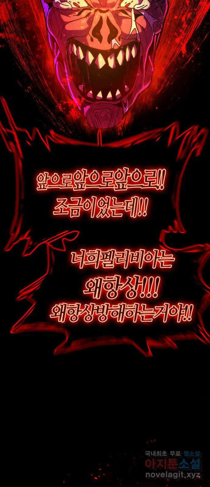 두 번째 삶은 힐링라이프? 4화. 심연숭배자 (1) 103