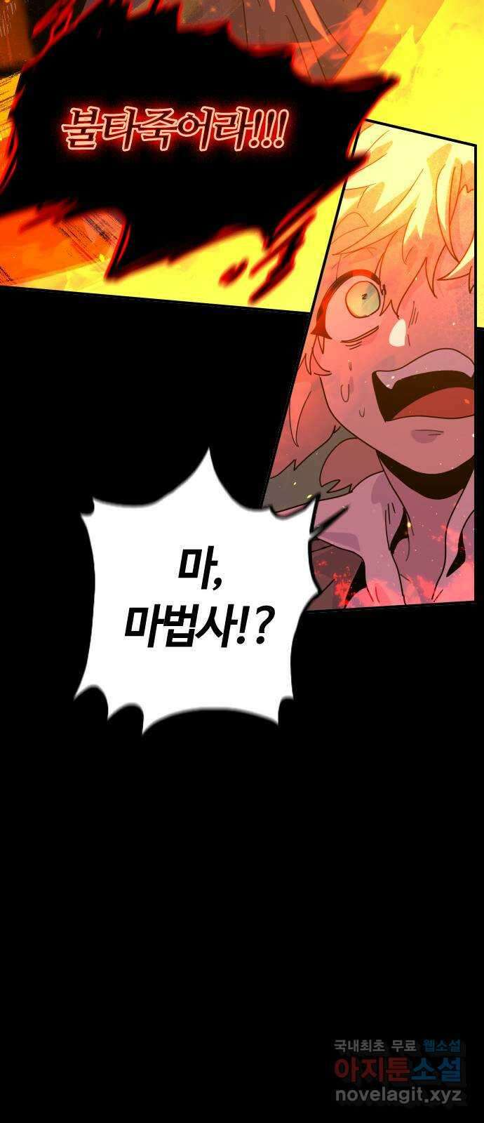 두 번째 삶은 힐링라이프? 4화. 심연숭배자 (1) 106